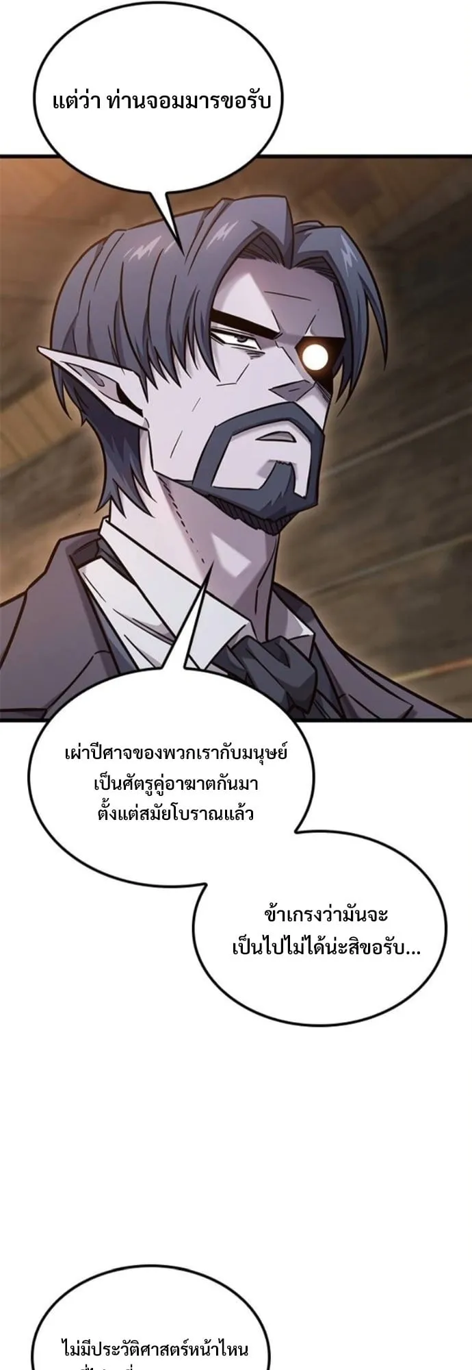 What a Bountiful Harvest, Demon Lord! ตอนที่ 52 หน้า 5