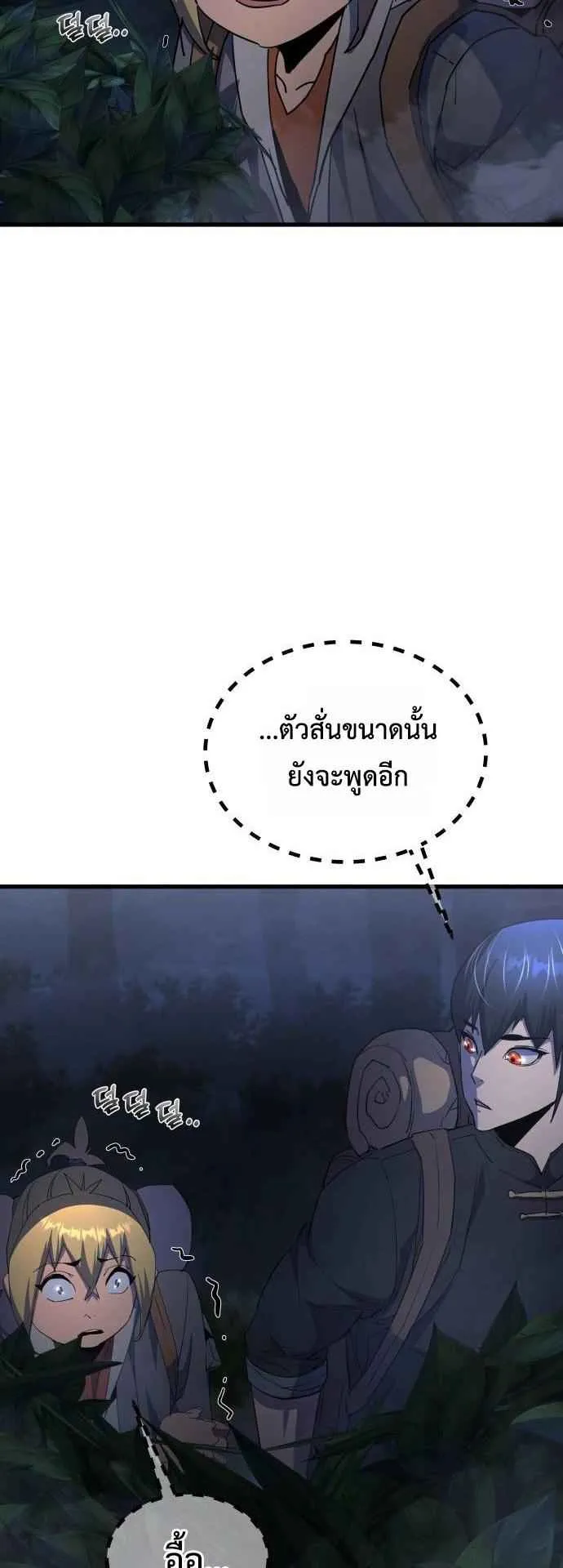 The Genius Mage Who Uses His Fists ตอนที่ 12 หน้า 30