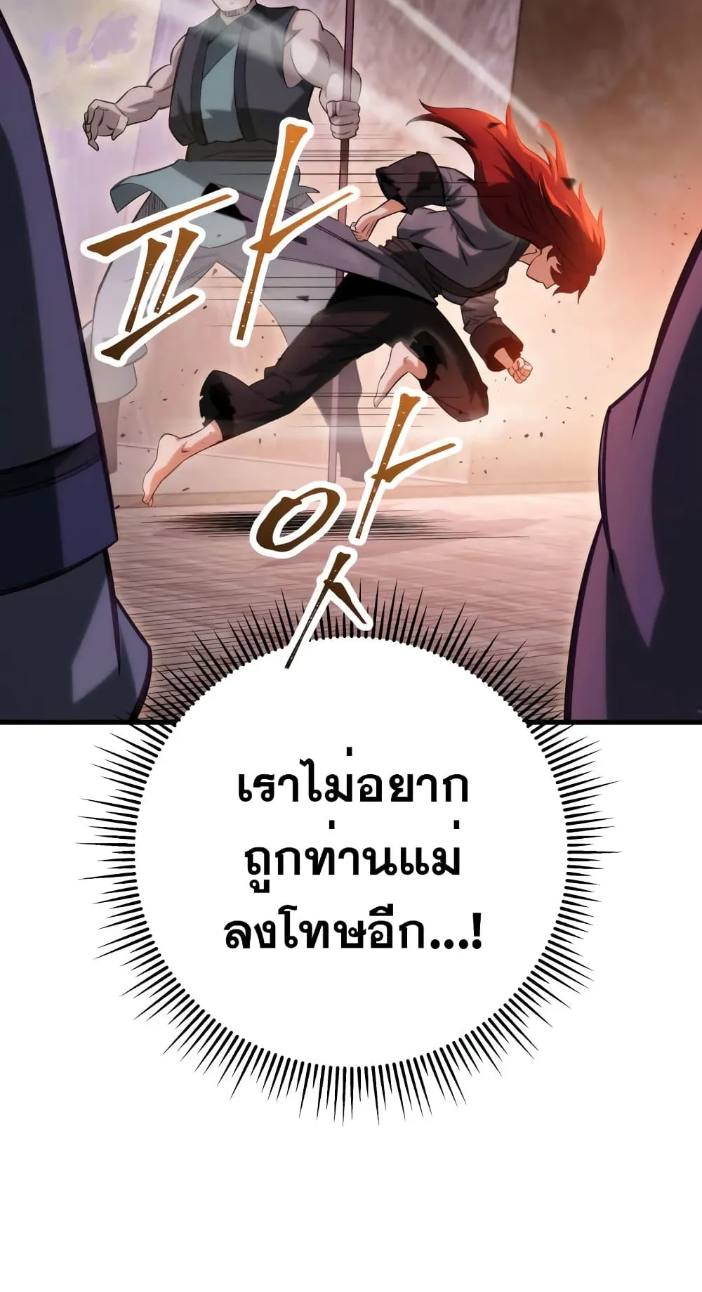 Heavenly Inquisition Sword ตอนที่ 6 หน้า 73