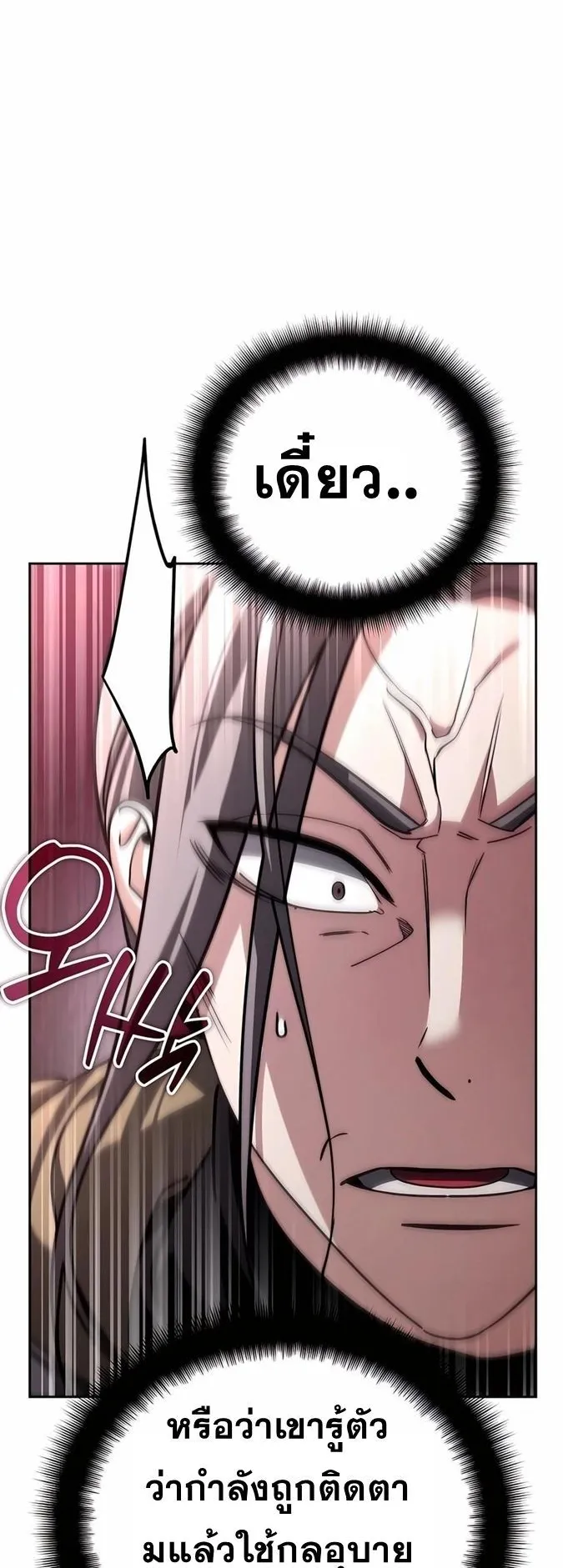 Sovereign of the Infinite Clones ตอนที่ 28 หน้า 74
