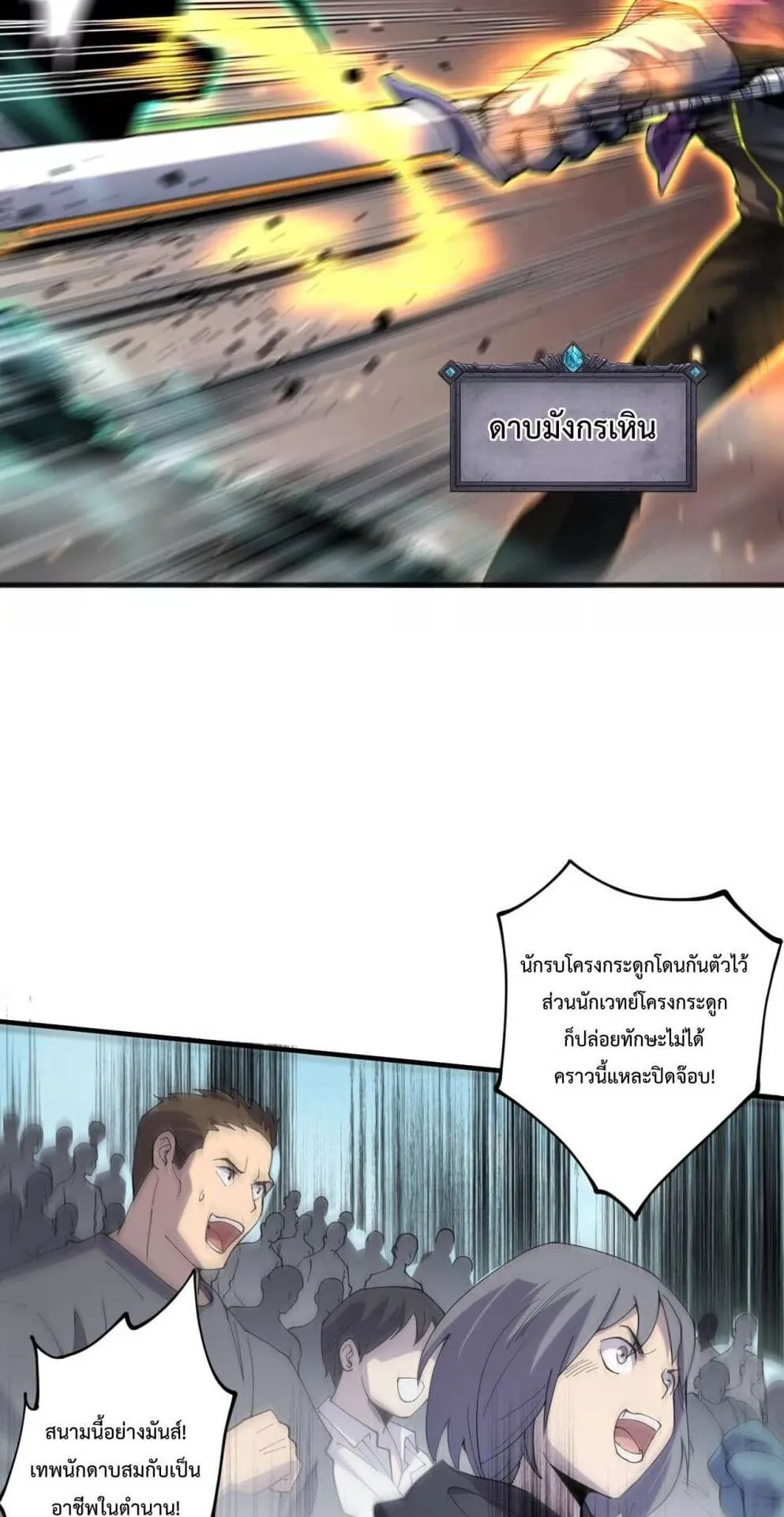 Disastrous Necromancer ตอนที่ 73 หน้า 29