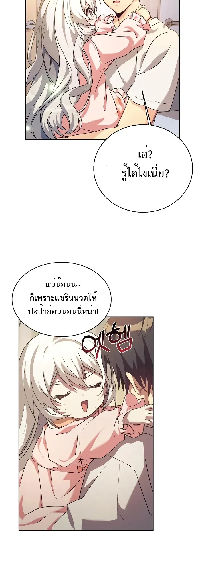 My Daughter is a Dragon ตอนที่ 3 หน้า 40