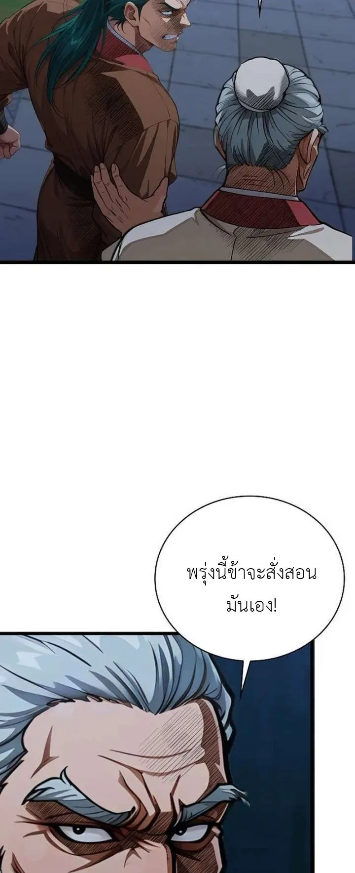 The Divine Sword of the Demonic Path ตอนที่ 29 หน้า 47