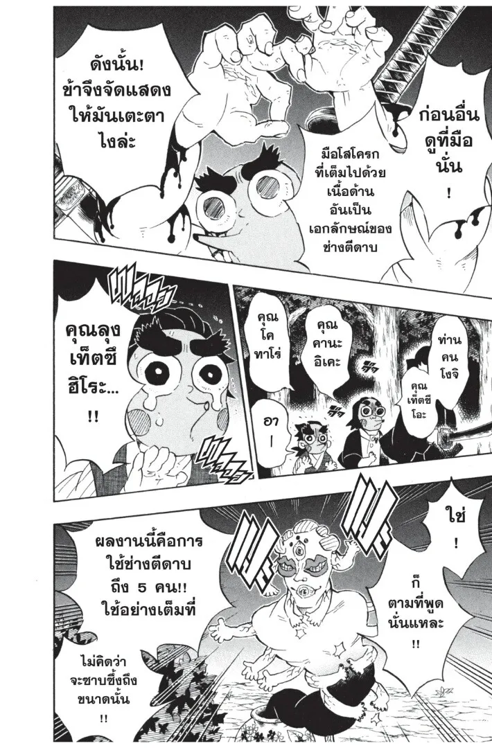 Kimetsu no yaiba ตอนที่ 107 หน้า 88
