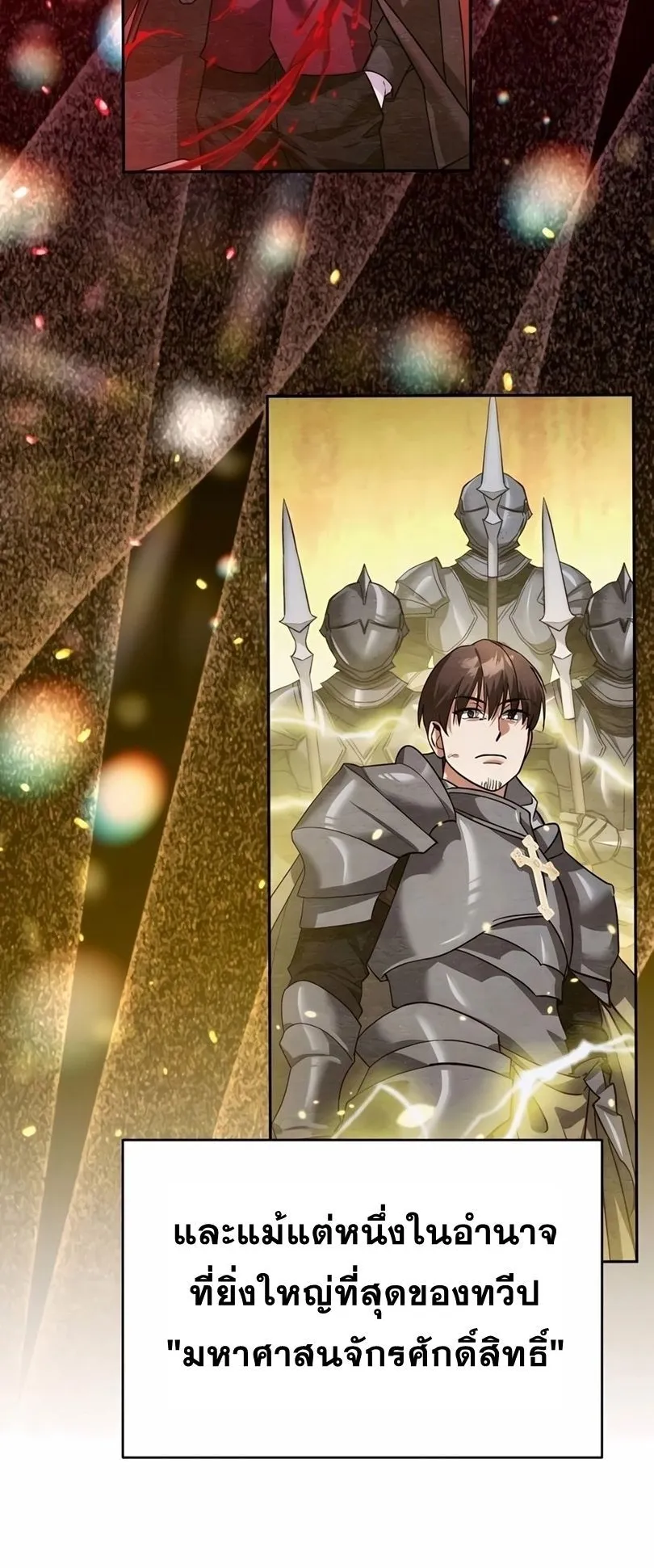 Sovereign of the Infinite Clones ตอนที่ 13 หน้า 22