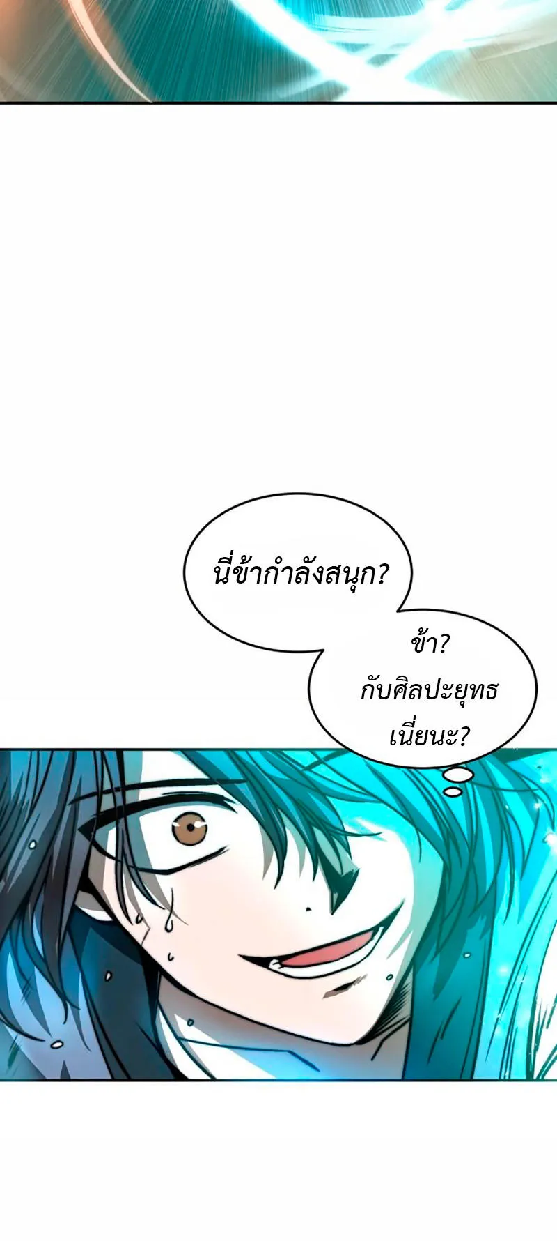Huashan Sect’s Greatest Genius of All Time ตอนที่ 2 หน้า 11