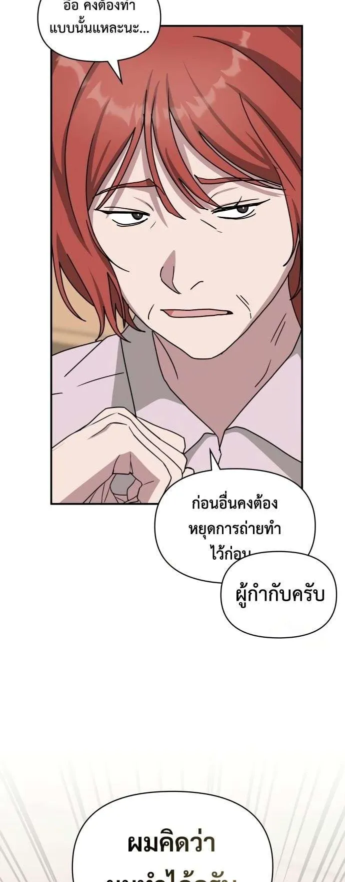 I Was Immediately Mistaken for a Monster Genius Actor ตอนที่ 30 หน้า 33