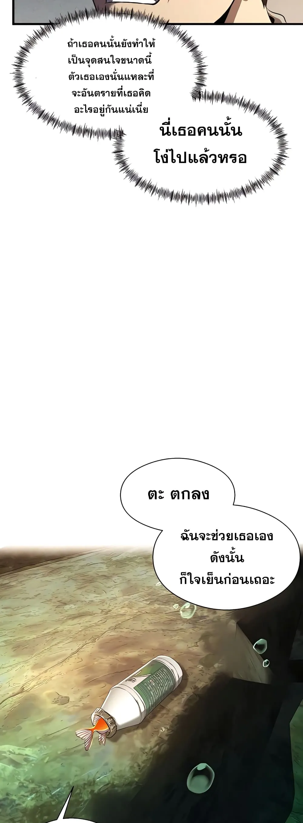 Surviving as a Fish ตอนที่ 6 หน้า 52