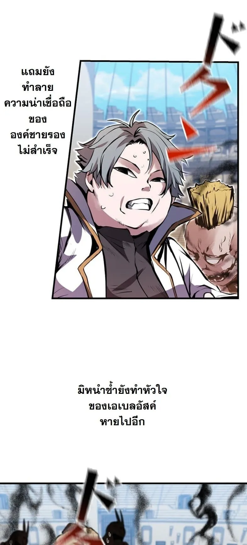 I Became a Cheat-Level Skill Thief ตอนที่ 21 หน้า 34