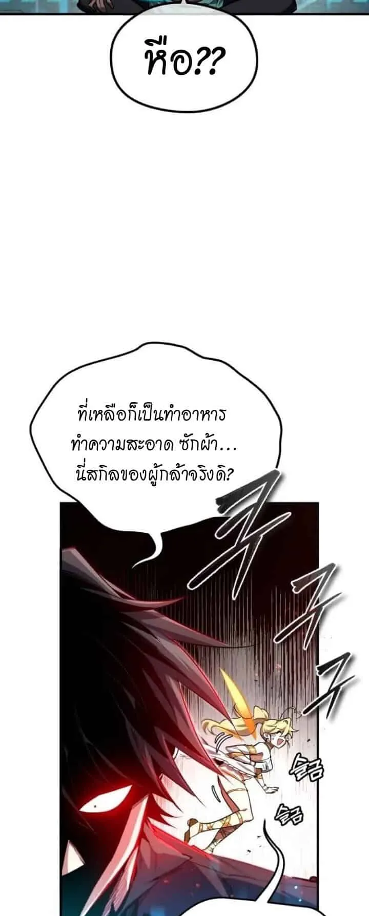 There’s No Such Thing as a Bad Hero in the World ตอนที่ 3 หน้า 5