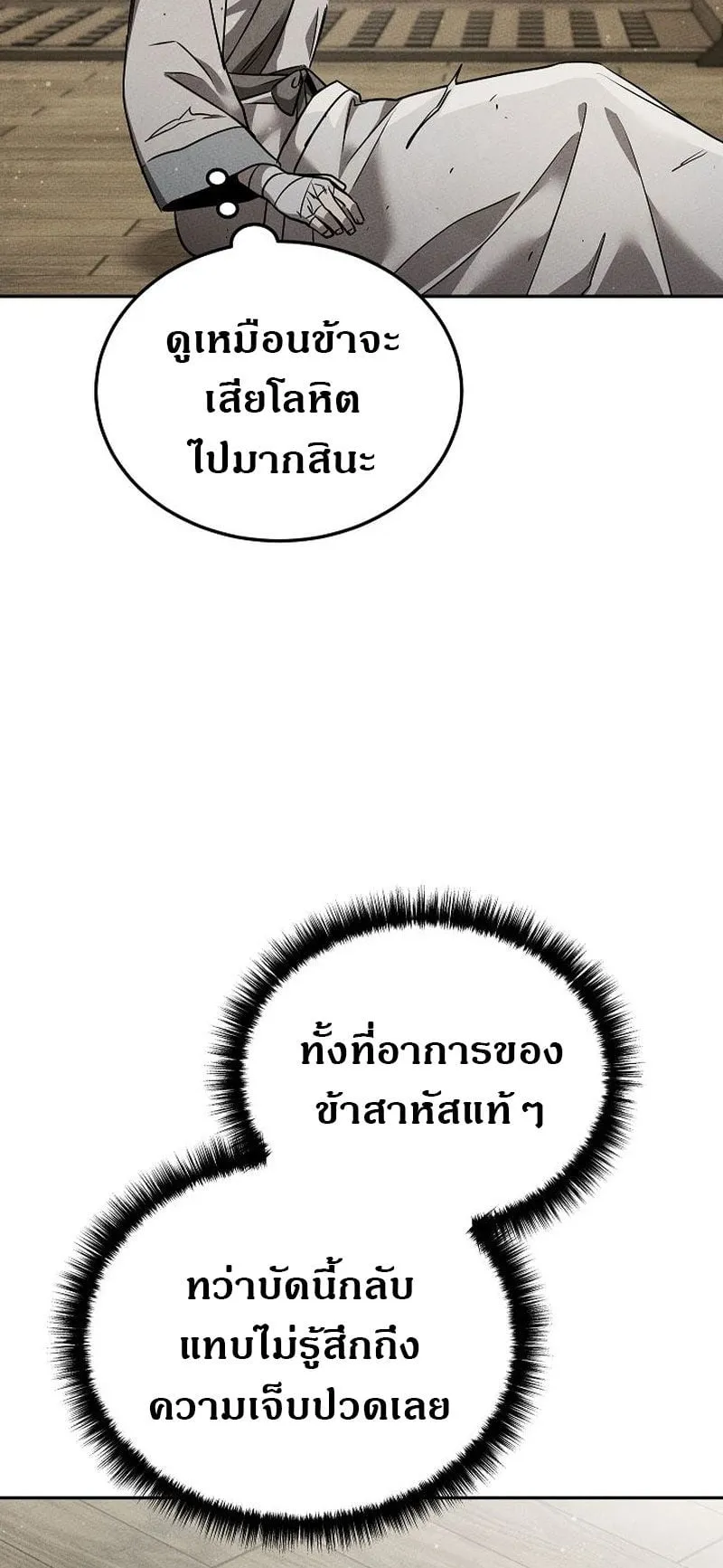 The Divine Demon’s Grand Ascension ตอนที่ 4 หน้า 80
