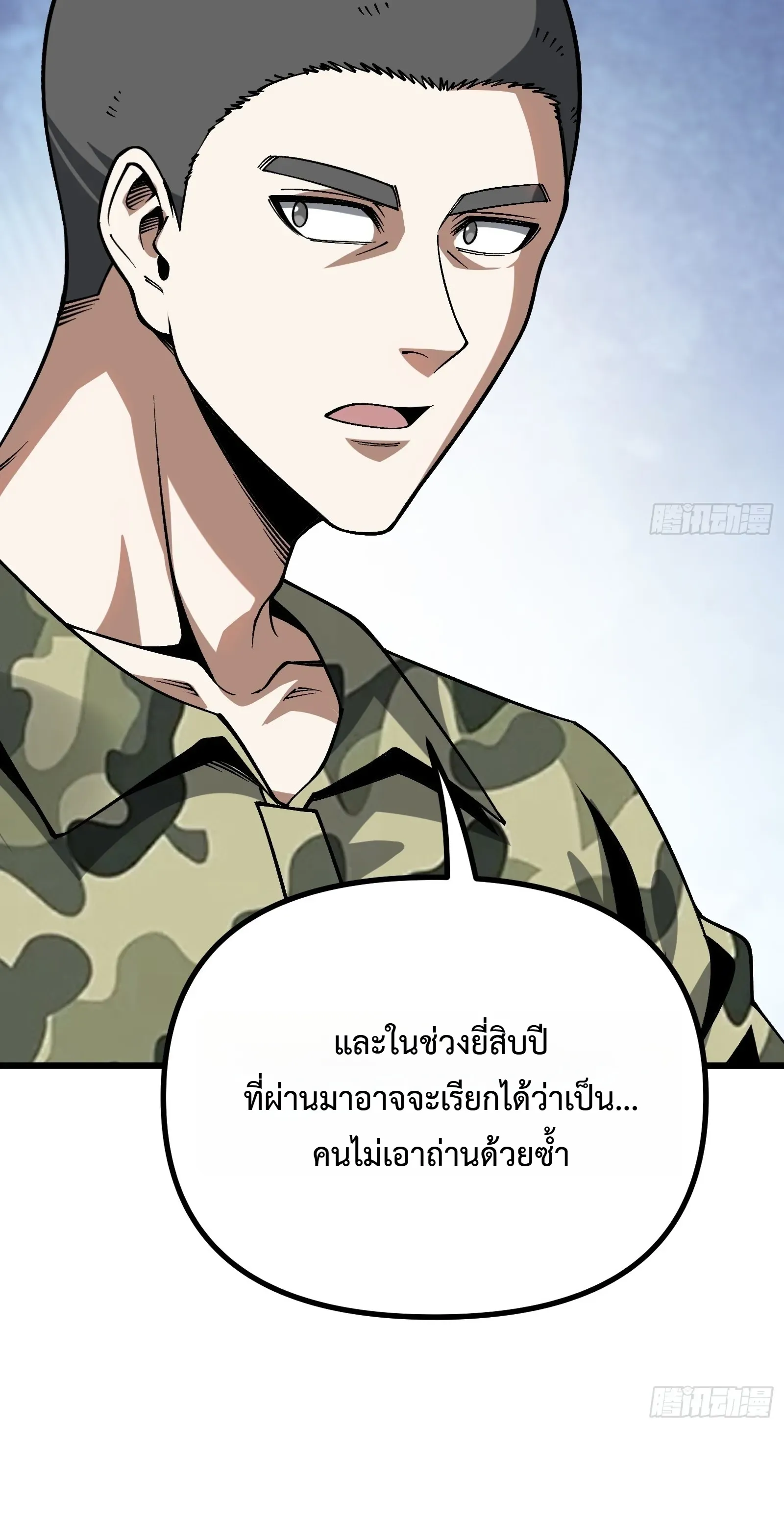 City God Level Grandmaster ตอนที่ 13 หน้า 39