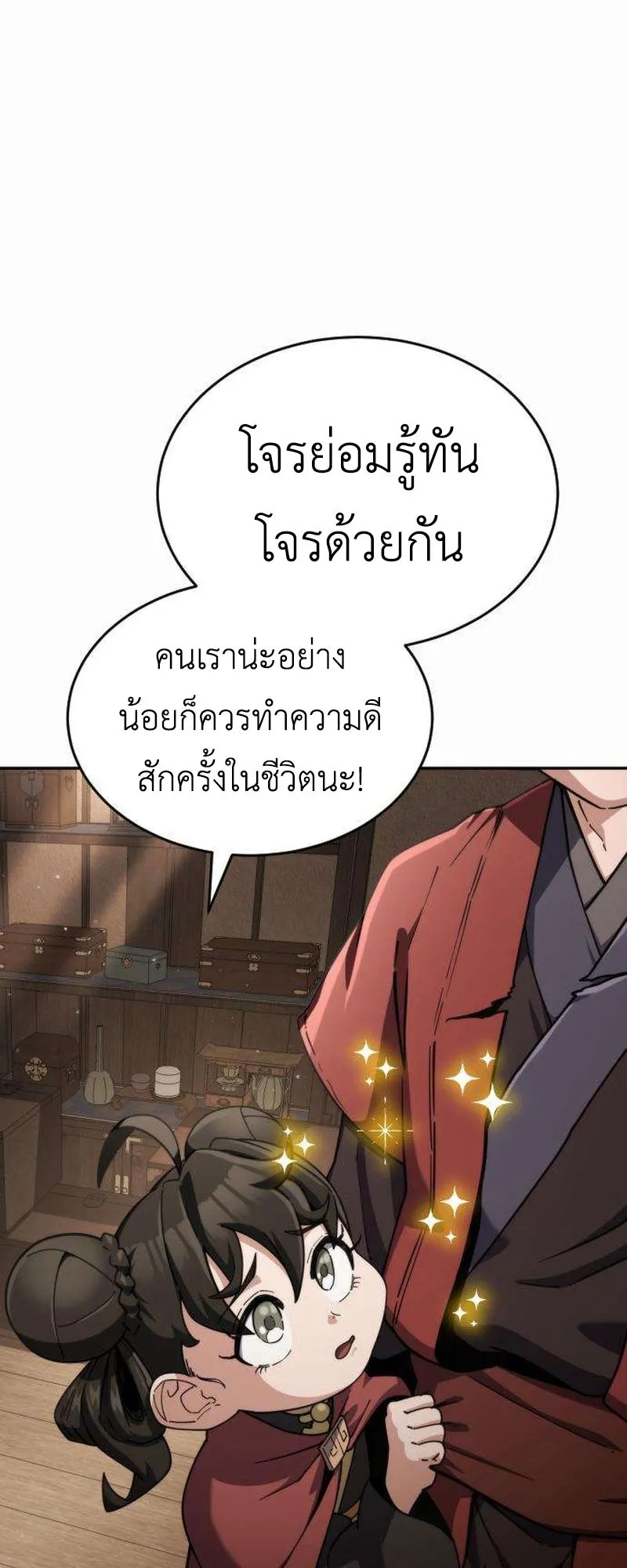 The Genius Girl Who Hides the Martial World’s Public Enemy ตอนที่ 2 หน้า 24