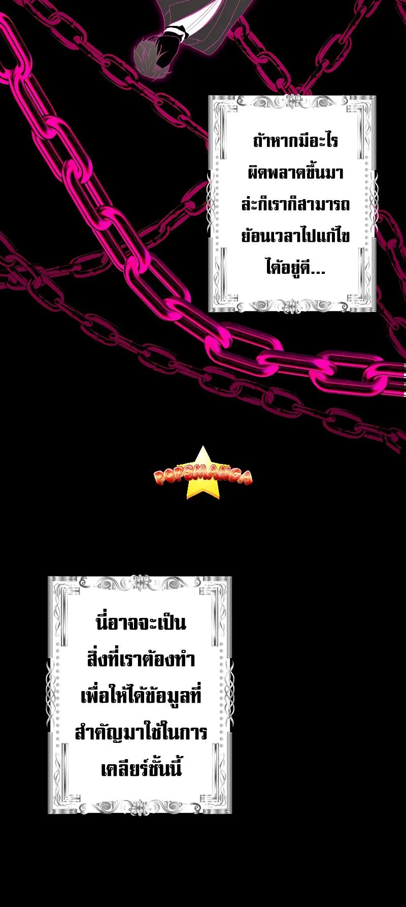 SSS-Class Suicide Hunter ตอนที่ 94 หน้า 50