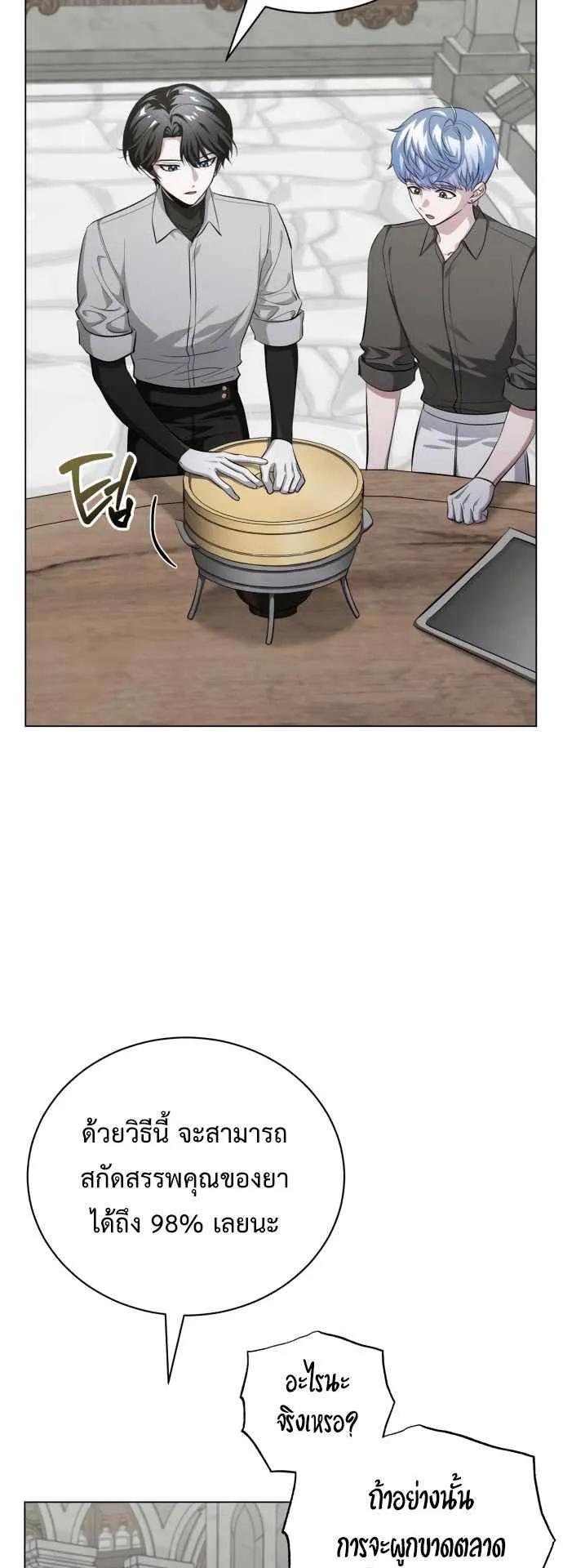 The Magic Tower’s Problem Child ตอนที่ 5 หน้า 26