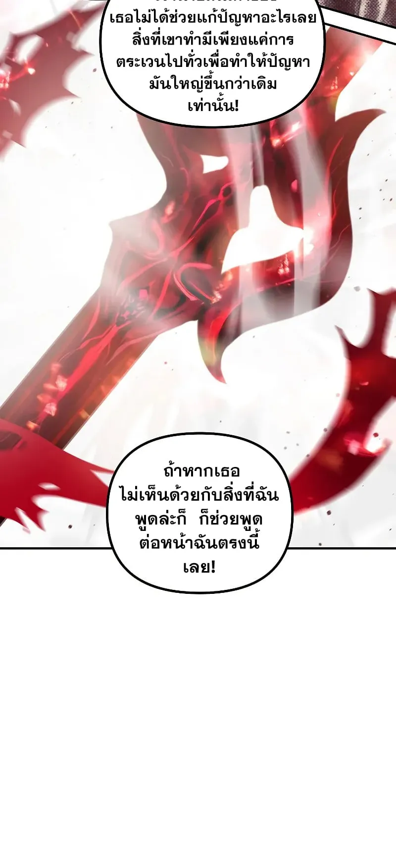 SSS-Class Suicide Hunter ตอนที่ 113 หน้า 30
