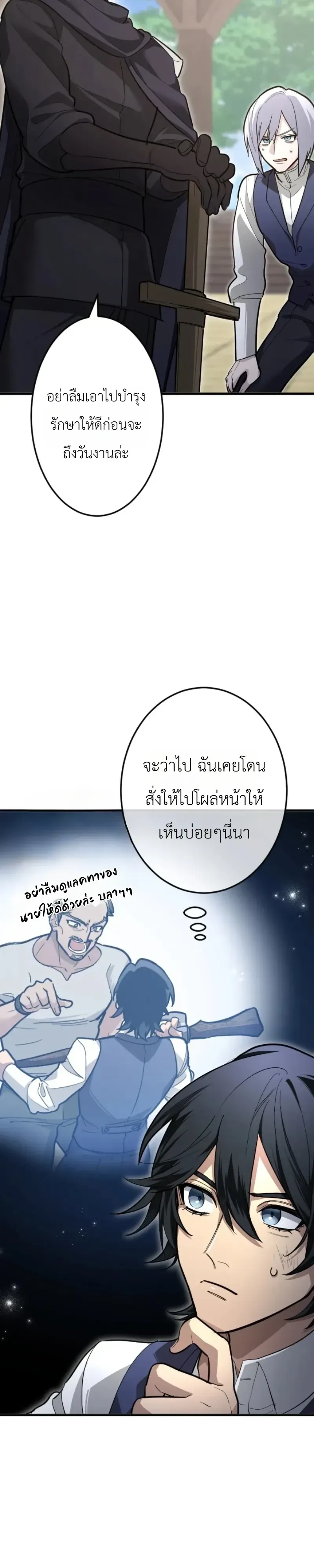 The Magic Theory of the Regressed Sword Saint ตอนที่ 30 หน้า 21