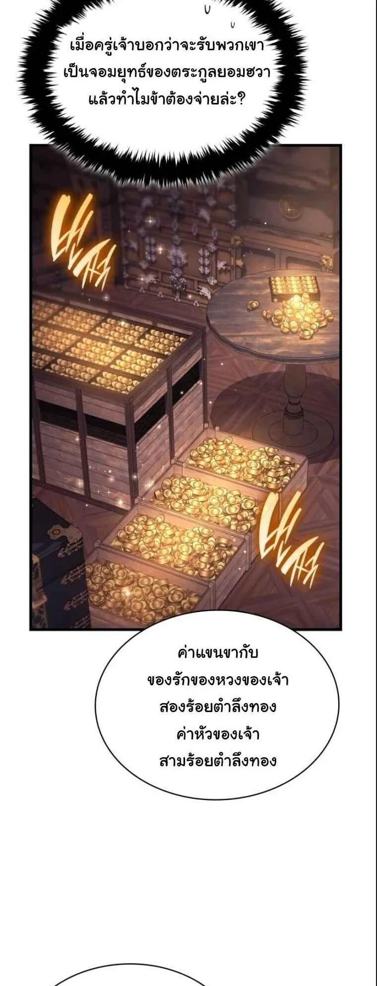 Rebirth of the Divine Demon ตอนที่ 16 หน้า 10