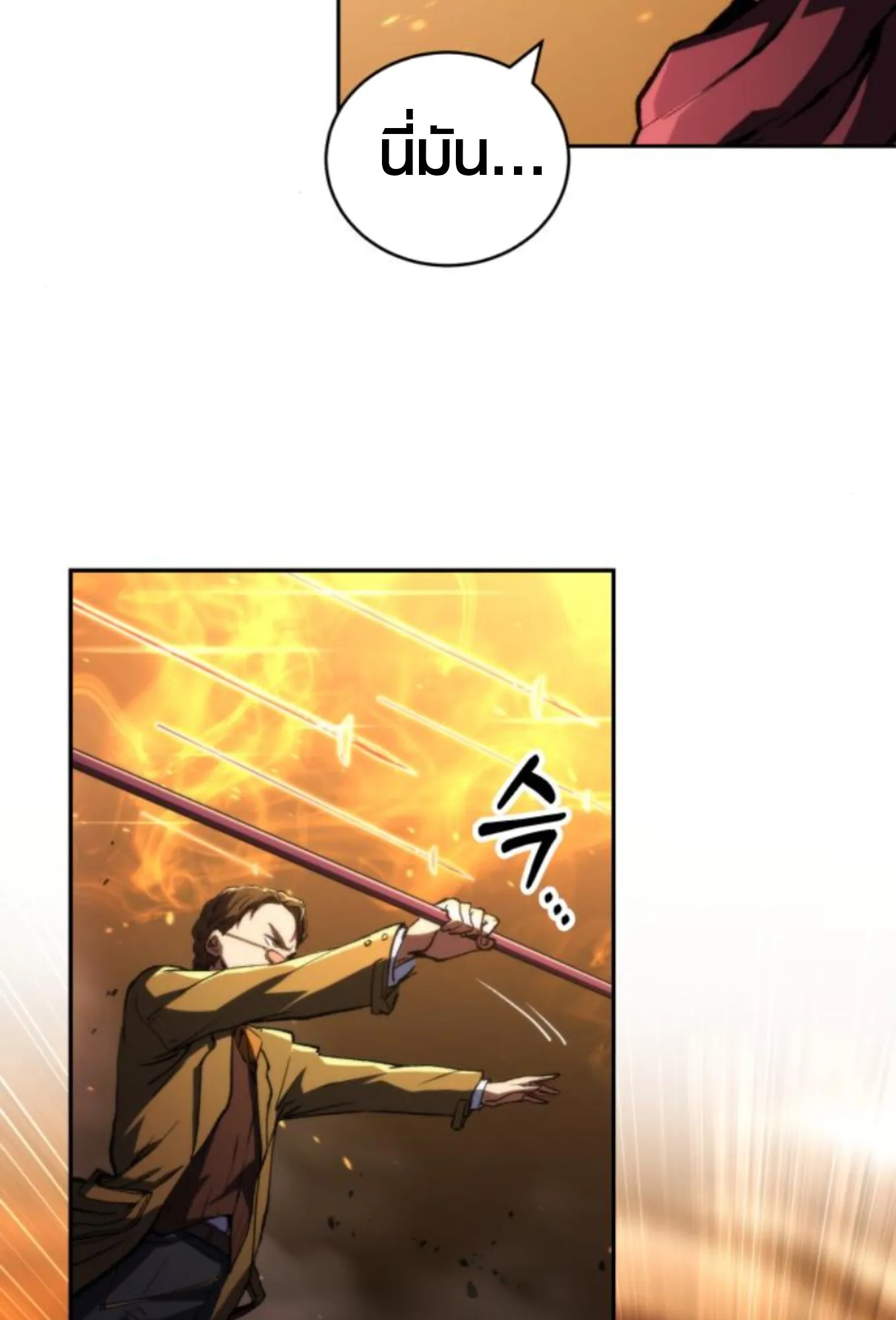 Wild Ranker ตอนที่ 7 หน้า 5