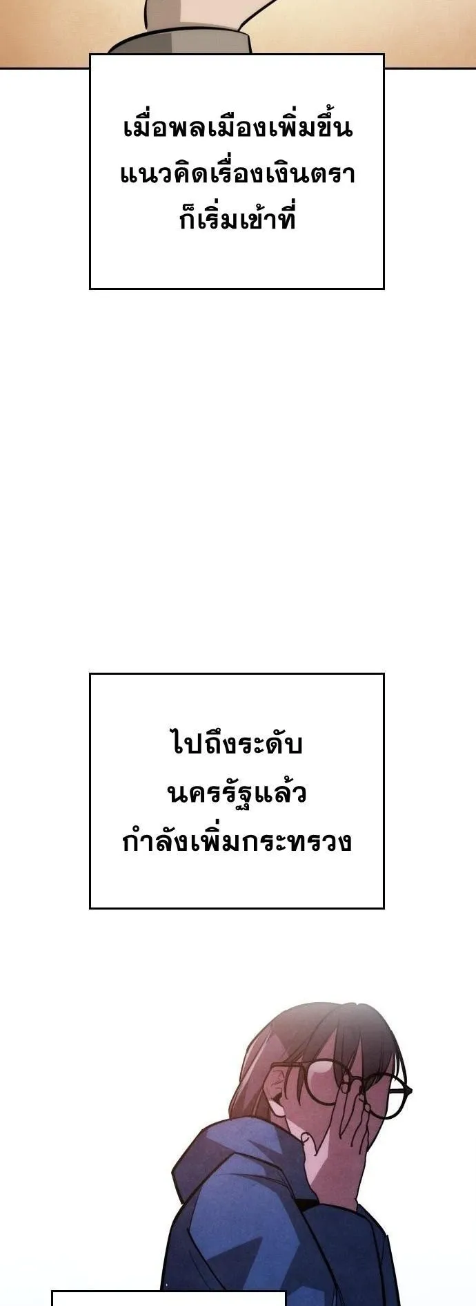The Regressor Only Protects Me ตอนที่ 32 หน้า 4