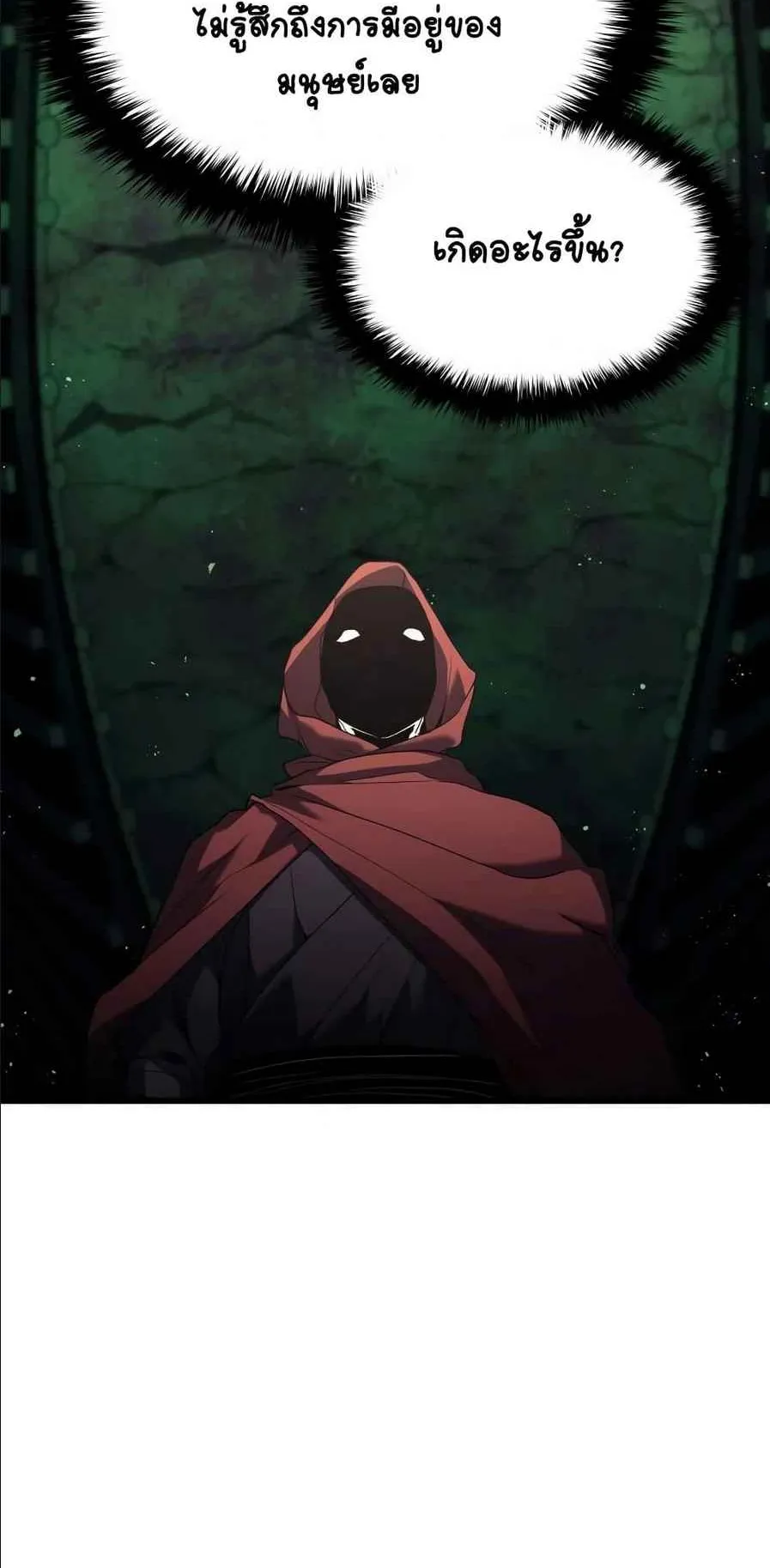 Reaper of the Drifting Moon ตอนที่ 10 หน้า 55