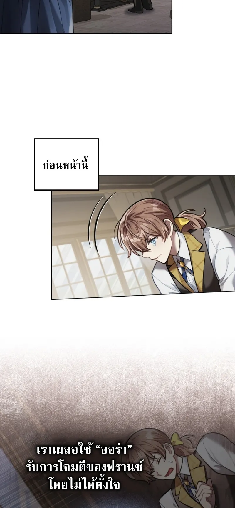 Reborn as the Enemy Prince ตอนที่ 4 หน้า 35