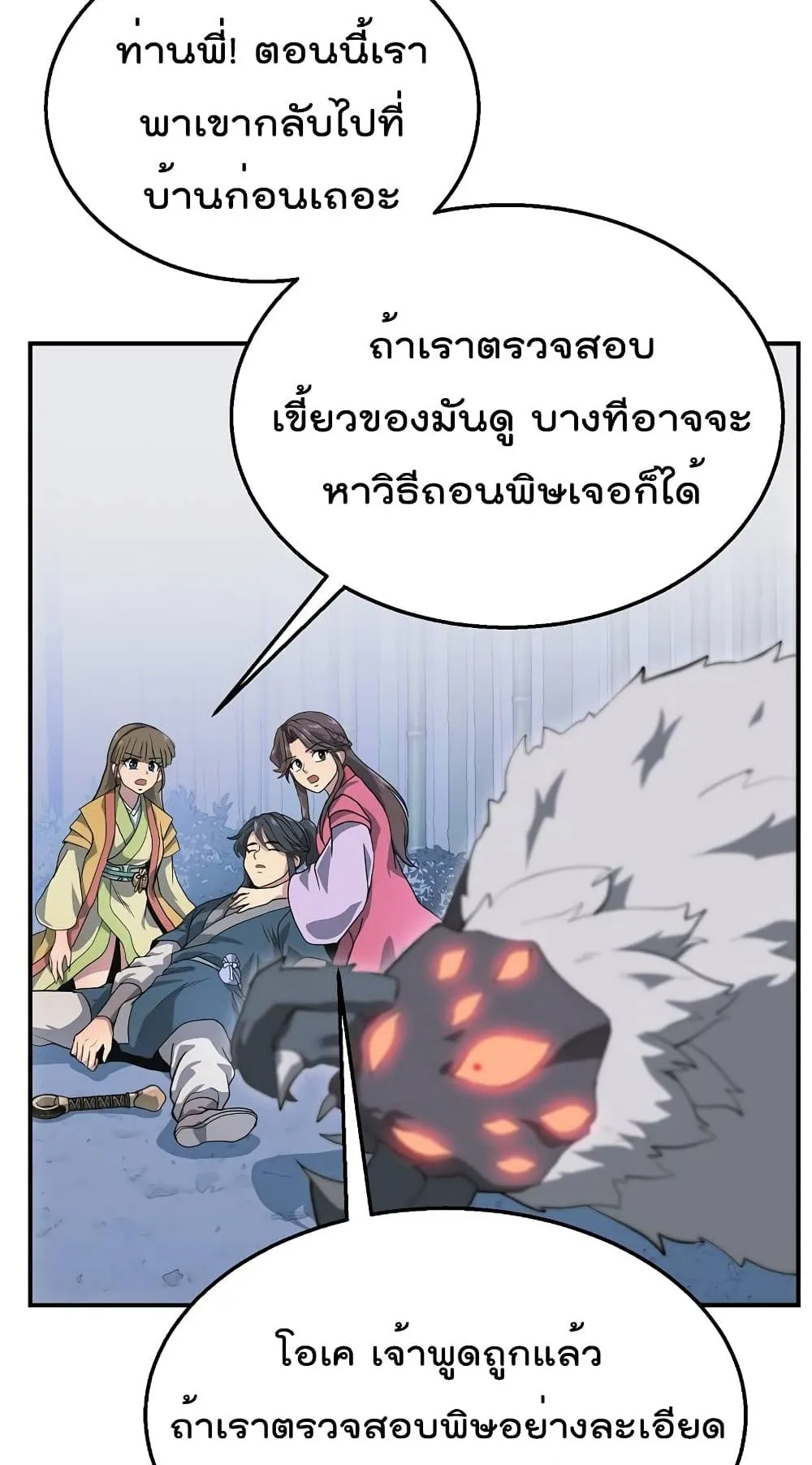 Millennium Spinning ตอนที่ 9 หน้า 78