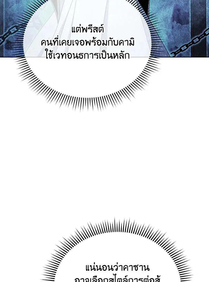 Necromancer Academy’s Genius Summoner Chapter 105 หน้า 49