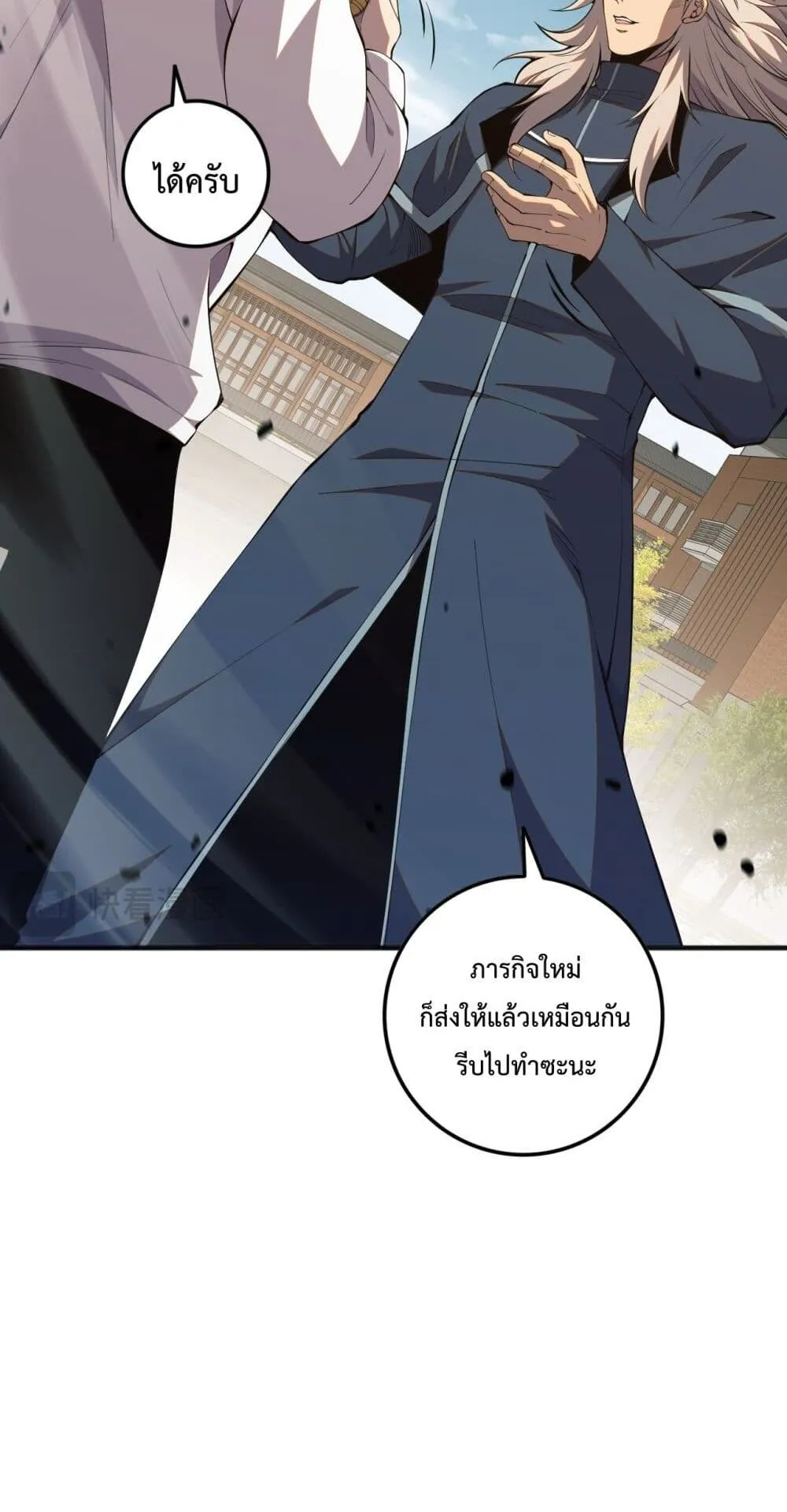 Disastrous Necromancer ตอนที่ 50 หน้า 16