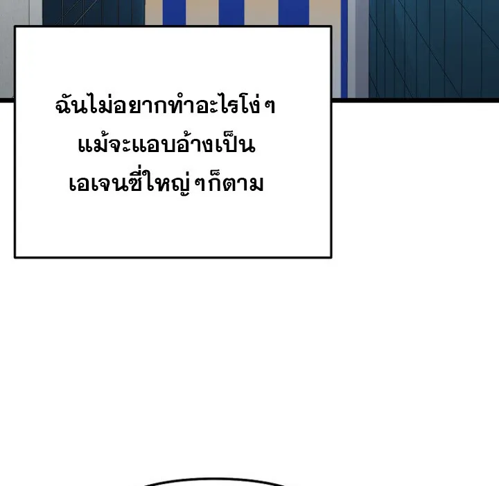 The Crazy Genius Composer Returns ตอนที่ 8 หน้า 96