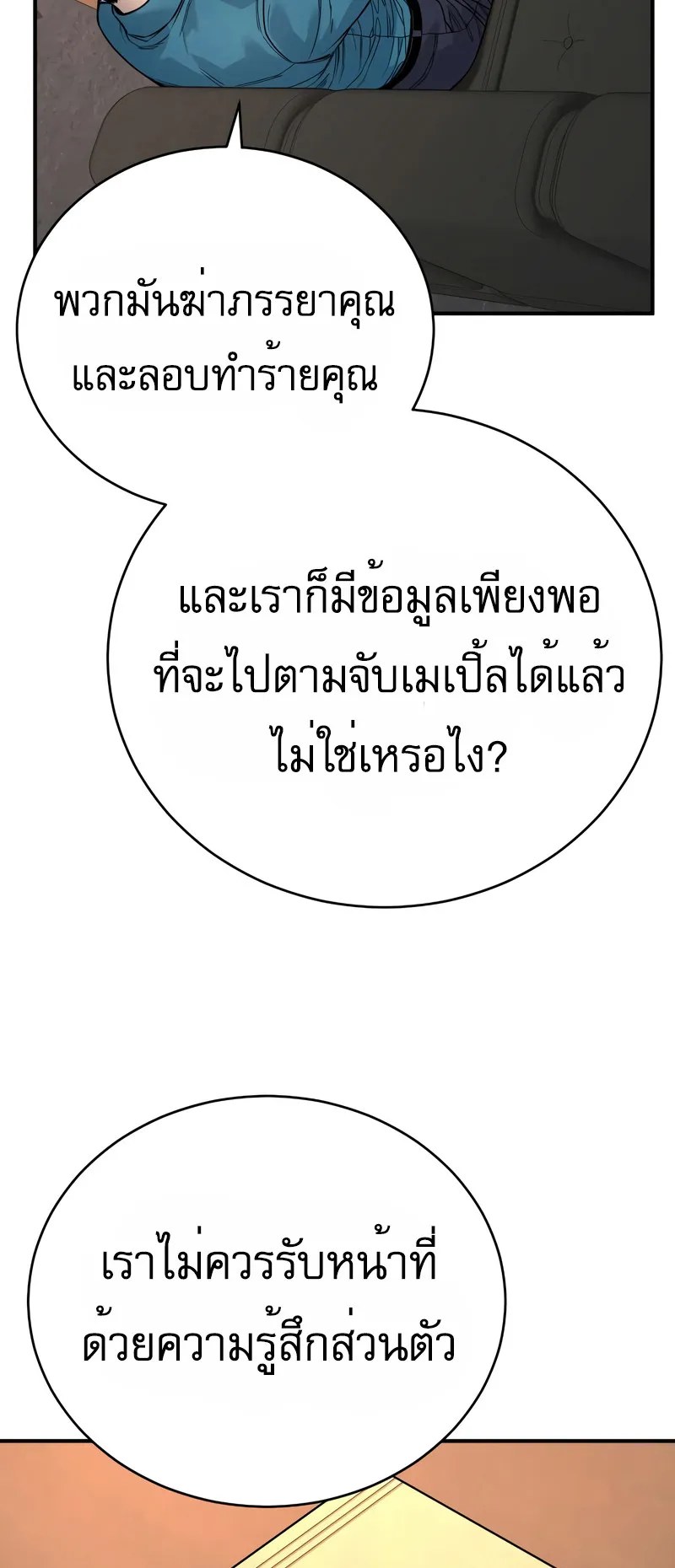 Return of the Bloodthirsty Police ตอนที่ 36 หน้า 12