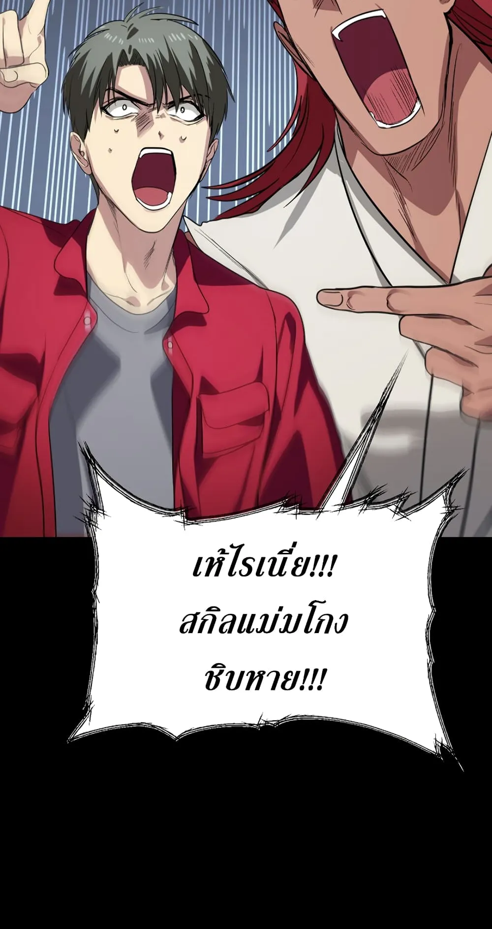 SSS-Class Suicide Hunter ตอนที่ 11 หน้า 100