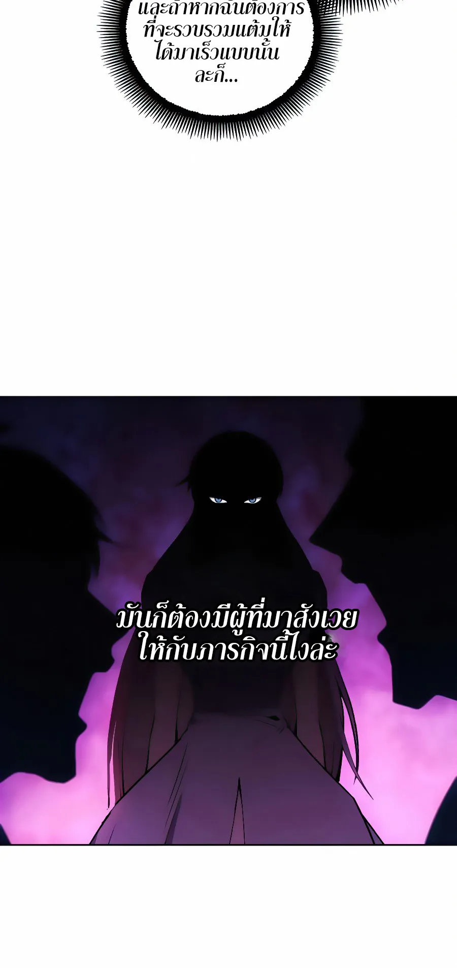 How To Live As a Villain ตอนที่ 20 หน้า 59