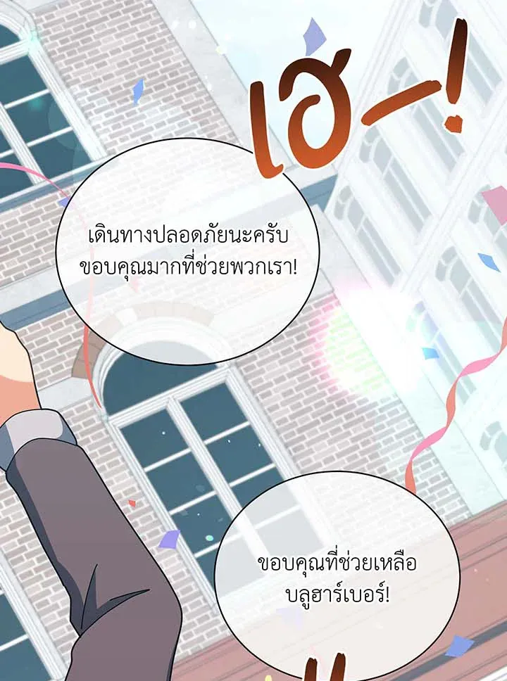 Necromancer Academy’s Genius Summoner Chapter 98 หน้า 104