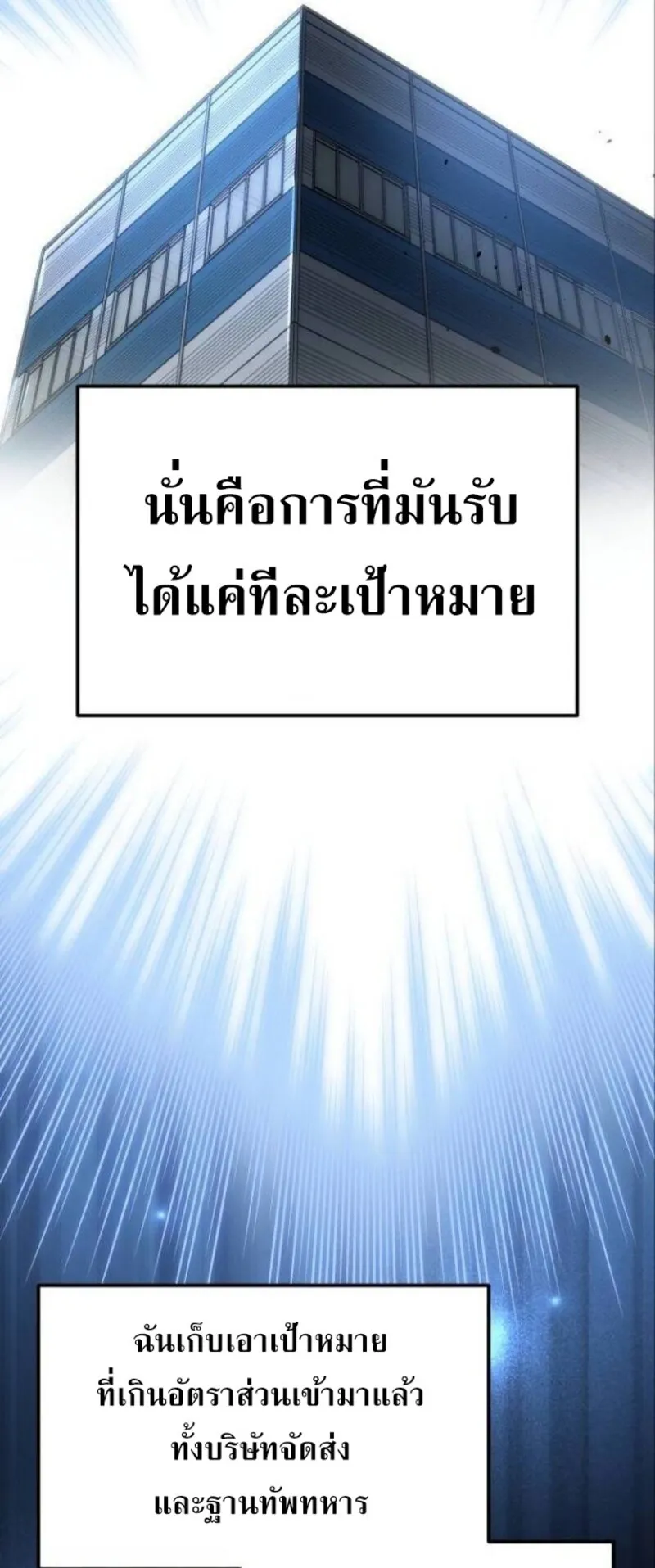 Hiding the logistics center in Apocalypse ตอนที่ 18 หน้า 48