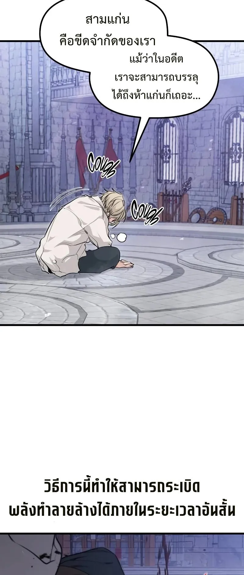 The Regressed Mercenary’s Machinations ตอนที่ 3 หน้า 79