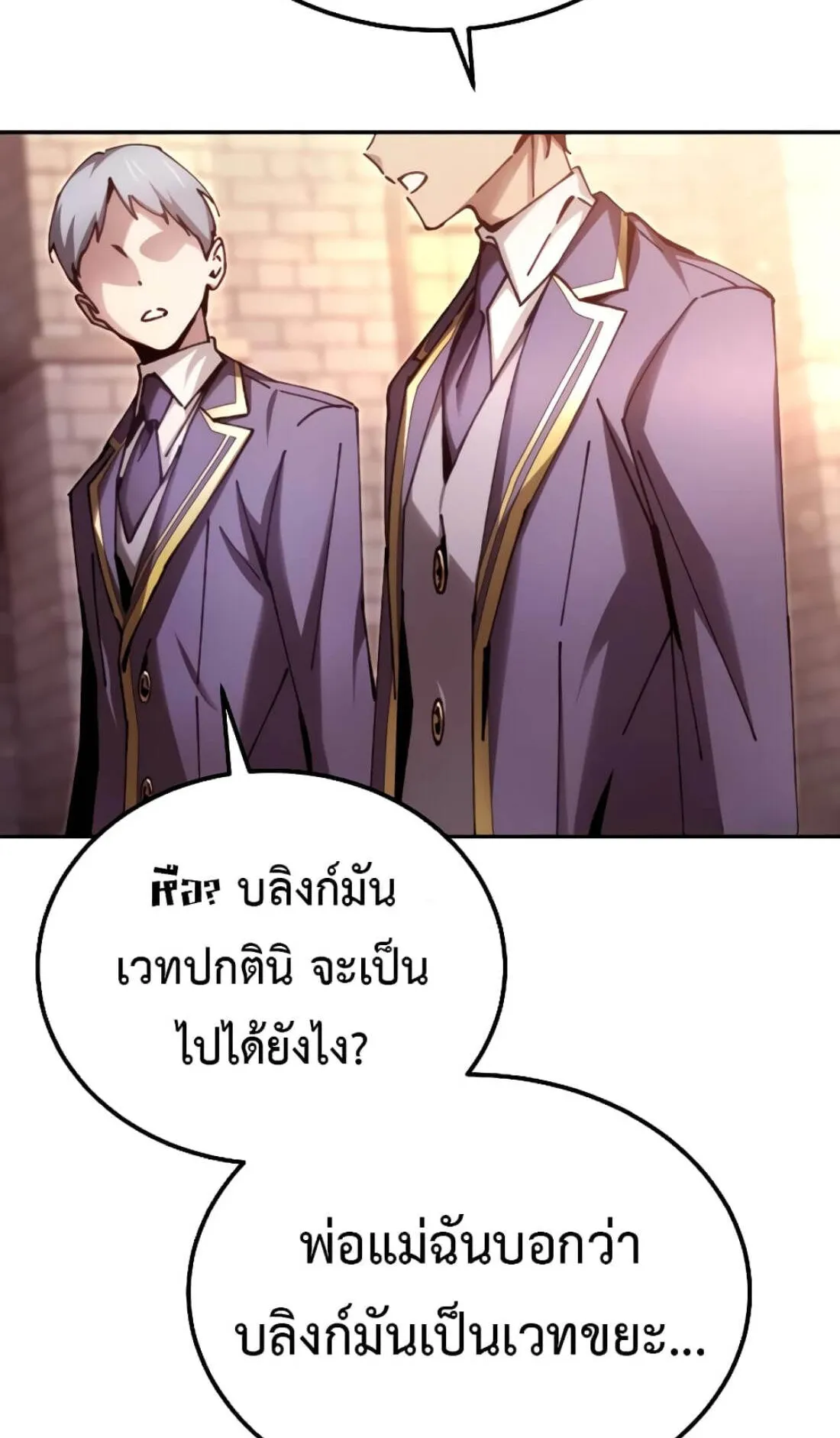 Magic Academy’s Genius Blinker ตอนที่ 12 หน้า 8