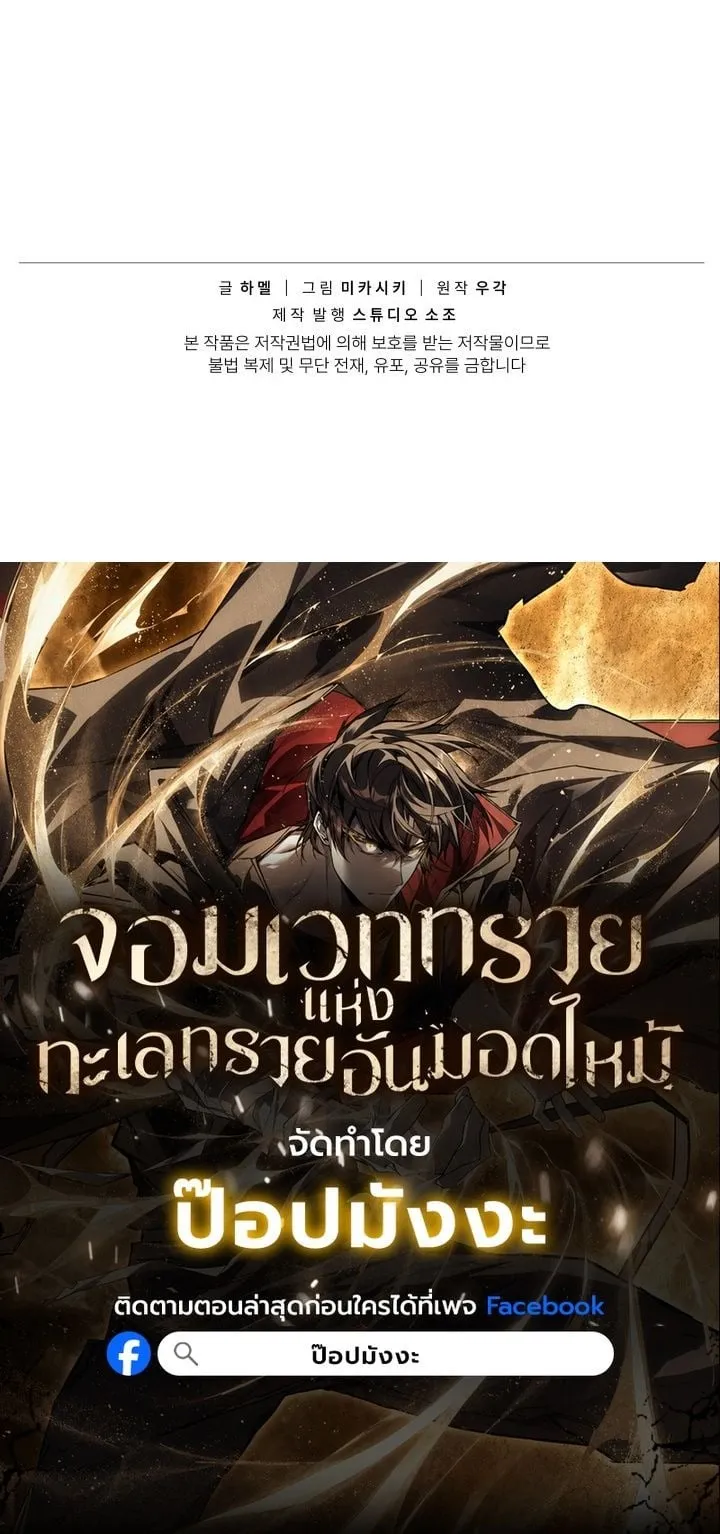 Sandmancer of the Scorched Desert จอมเวททรายแห่งทะเลทรายอันมอดไหม้ ตอนที่ 16 หน้า 69