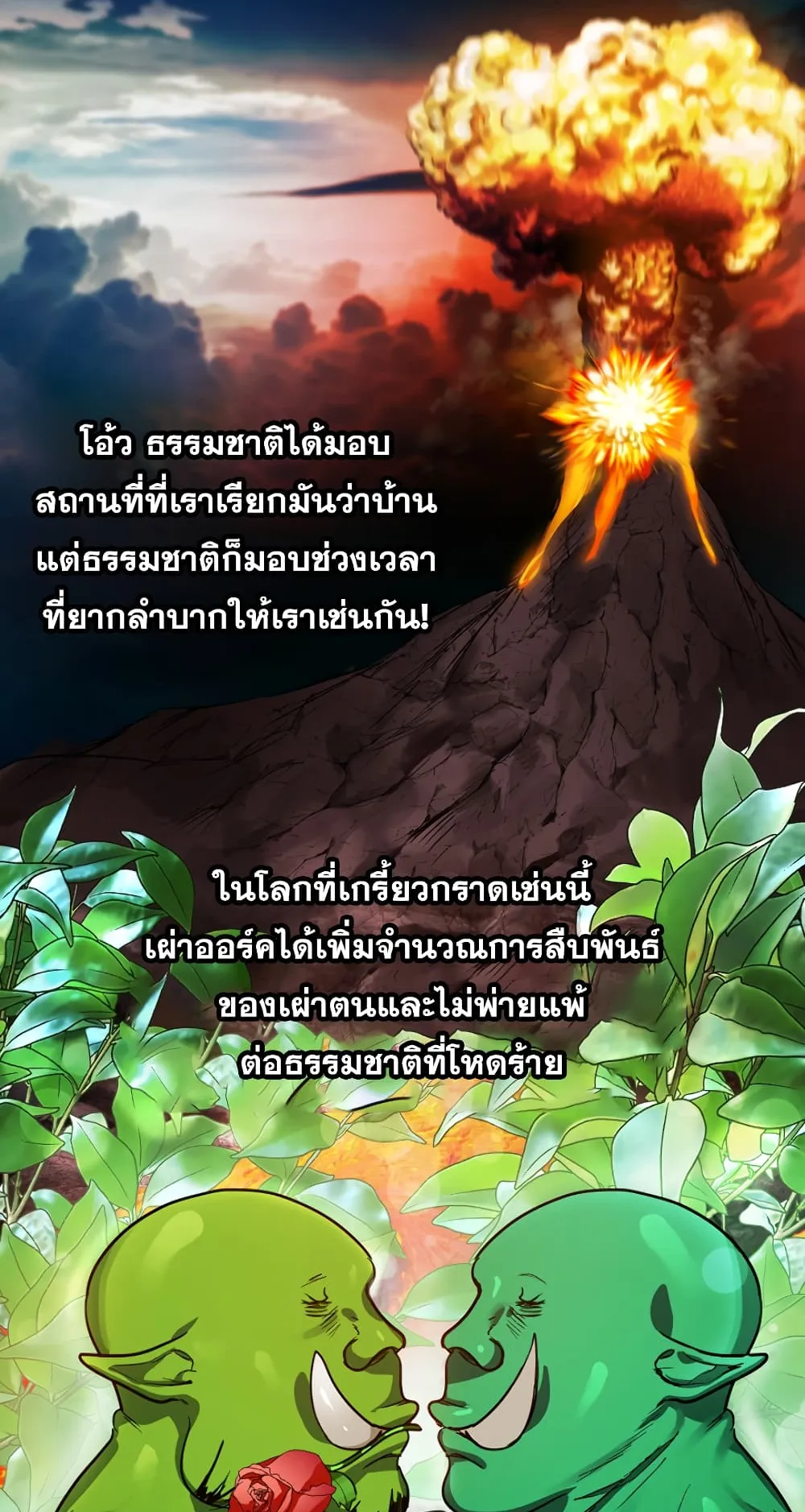 SSS-Class Suicide Hunter ตอนที่ 12 หน้า 25