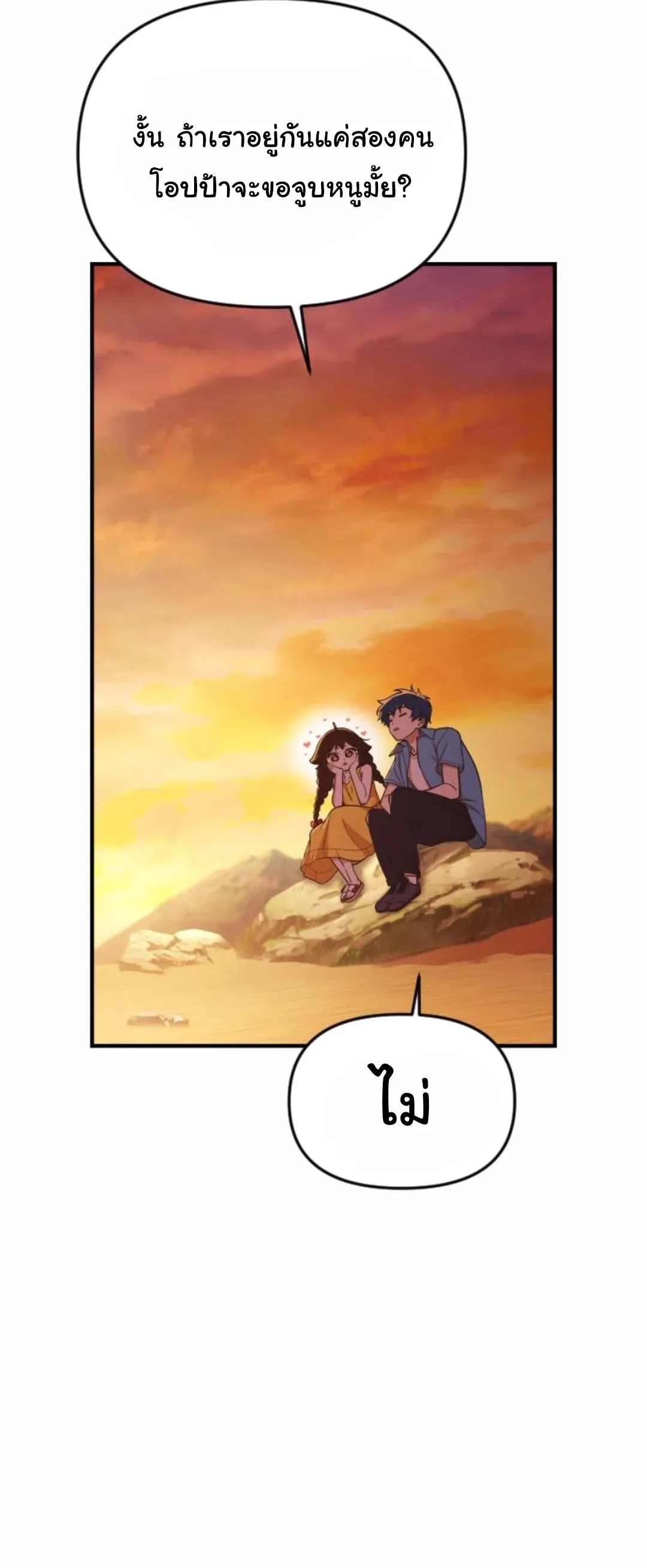 The Genius Wants to be Ordinary! ตอนที่ 24 หน้า 41