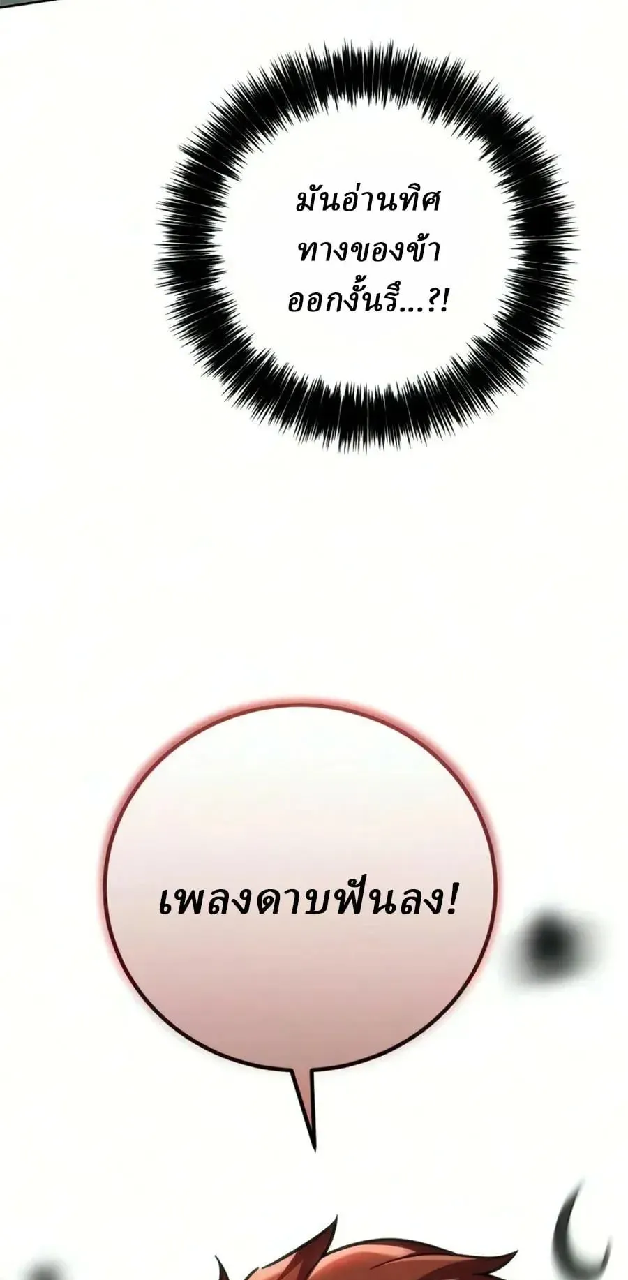 Sichuan’s Supreme King ตอนที่ 26 หน้า 46