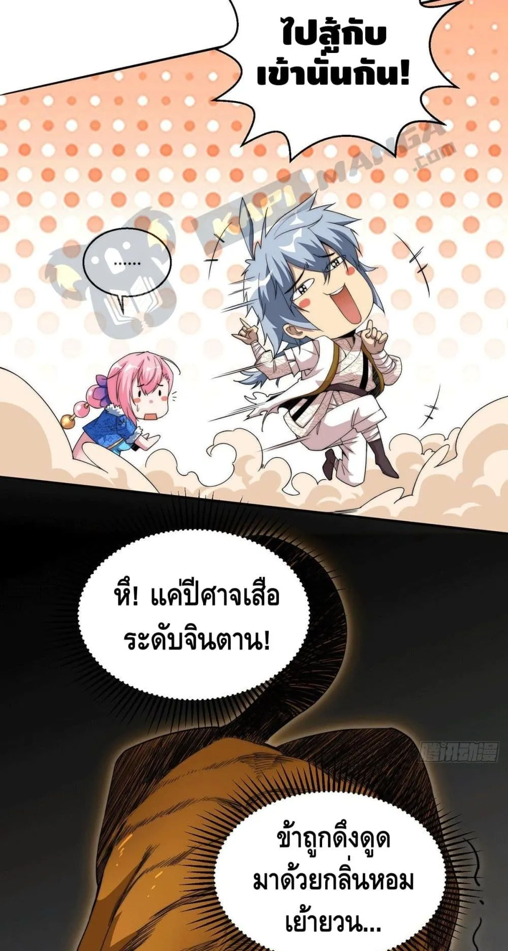 Invincible at The Start ตอนที่ 3 หน้า 22
