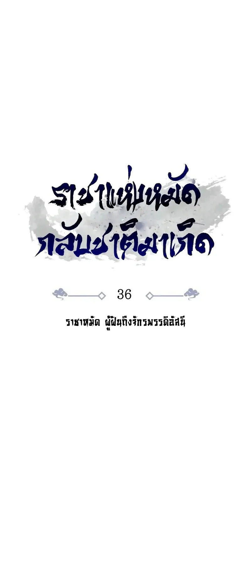 Reincarnation of the Fist King ตอนที่ 36 หน้า 7