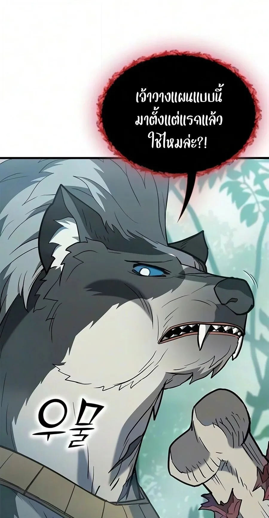 Demonic Beast Hunter Survival Guide ตอนที่ 36 หน้า 14