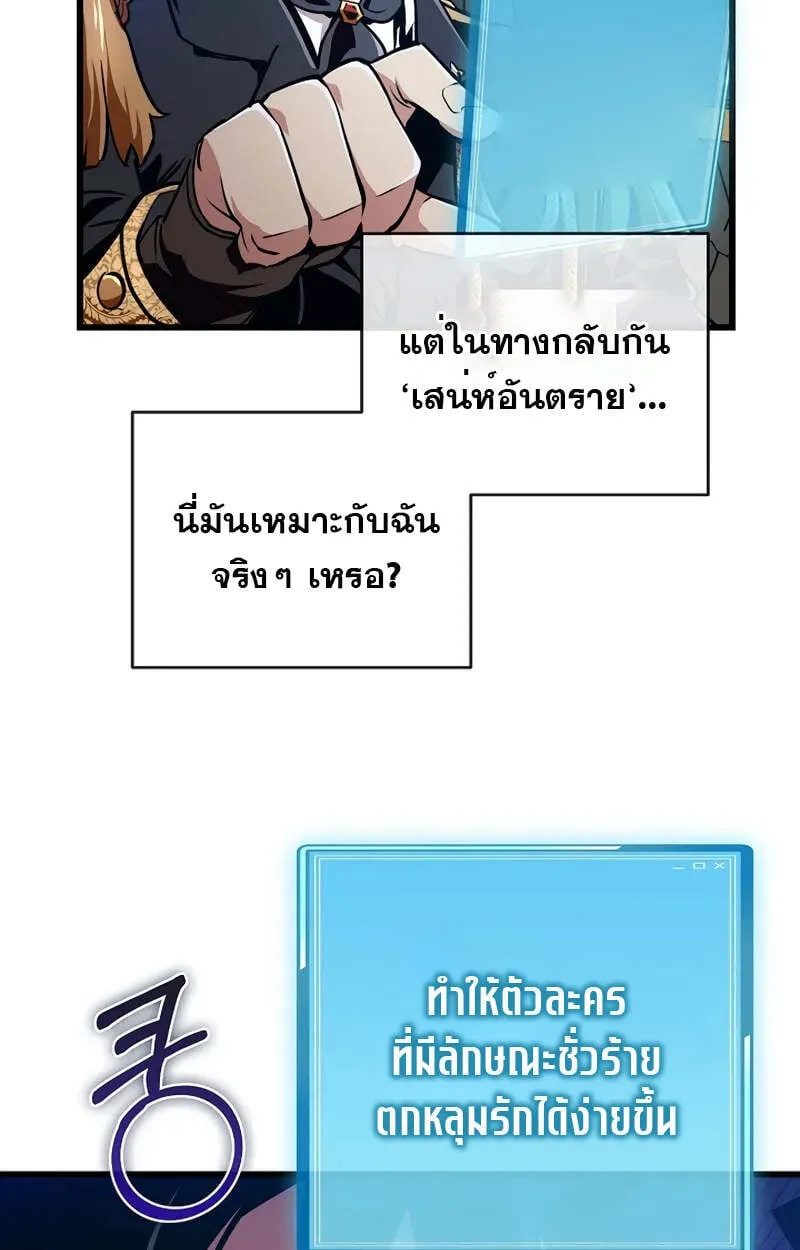 Fated to Be Loved by Villains ตอนที่ 2 หน้า 96