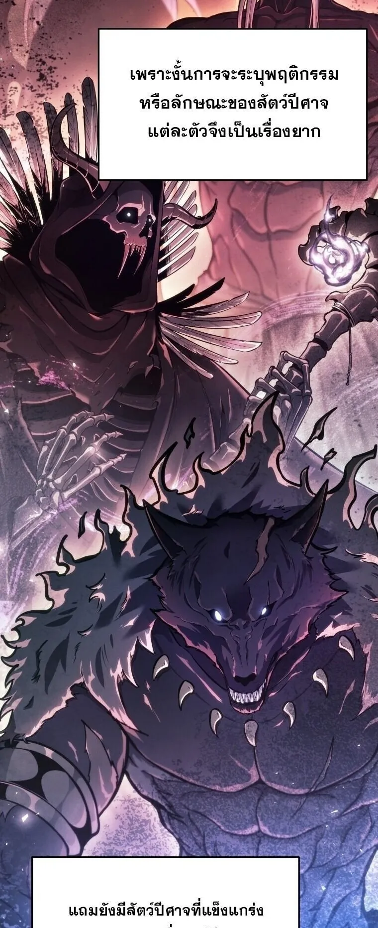 A Dragonslayer’s Peerless Regression ตอนที่ 72 หน้า 38