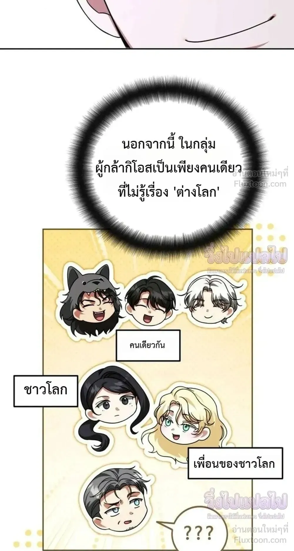 Sovereign of the Infinite Clones ตอนที่ 91 หน้า 56