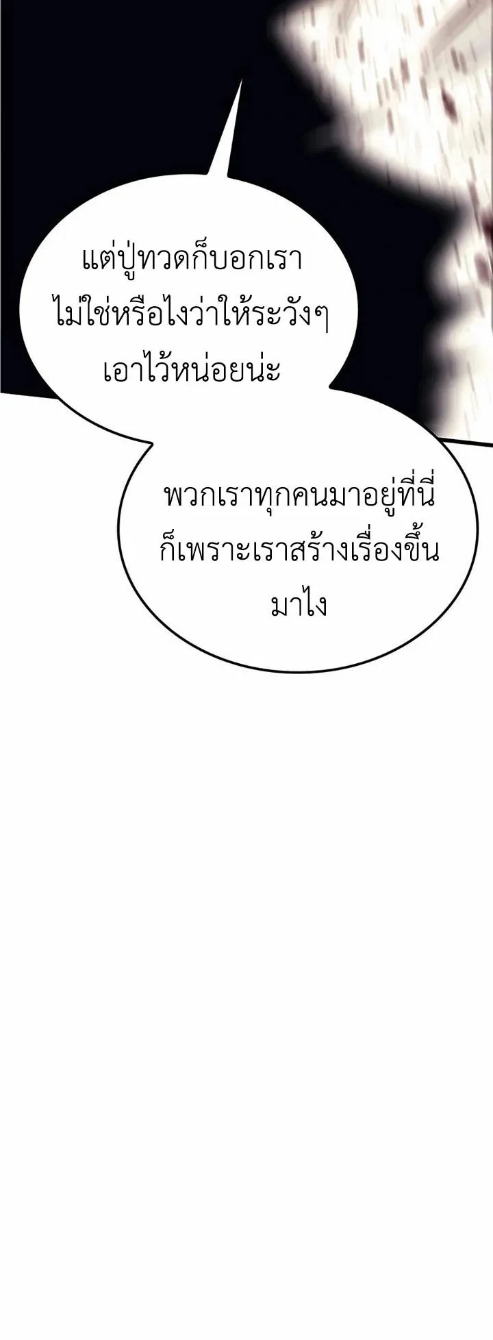 The Count’s Youngest Son is A Player ตอนที่ 7 หน้า 68