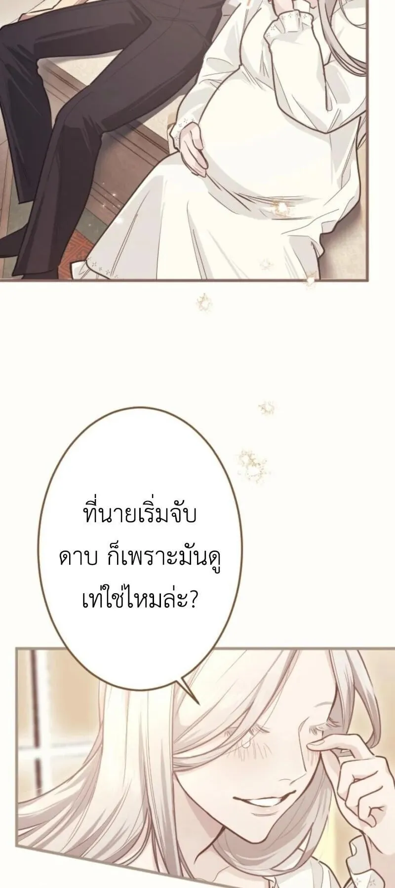 The Magic Theory of the Regressed Sword Saint ตอนที่ 7 หน้า 72