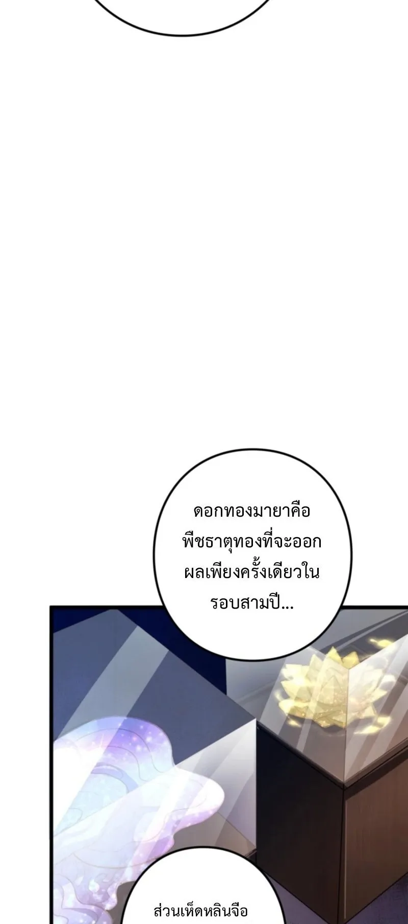 The Clan’s Failure Is a Former Continental Champion ตอนที่ 19 หน้า 7